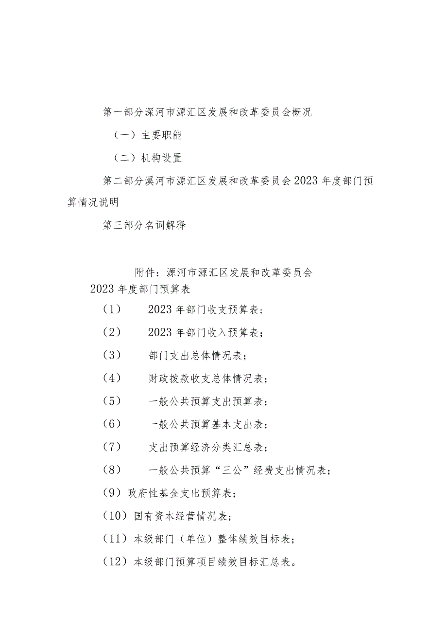 市政府办公室预算基本情况说明.docx_第2页