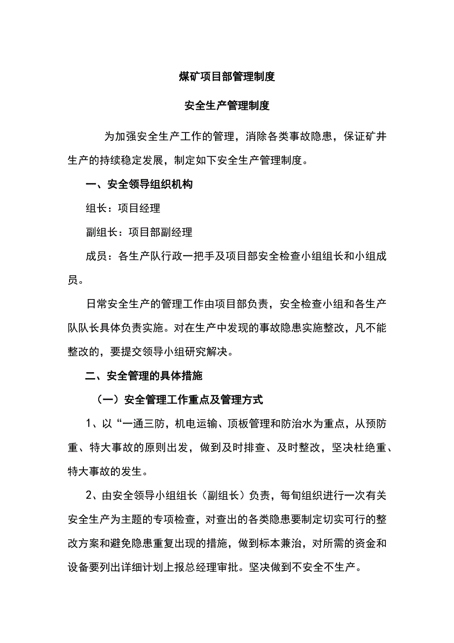 煤矿项目部管理制度.docx_第1页