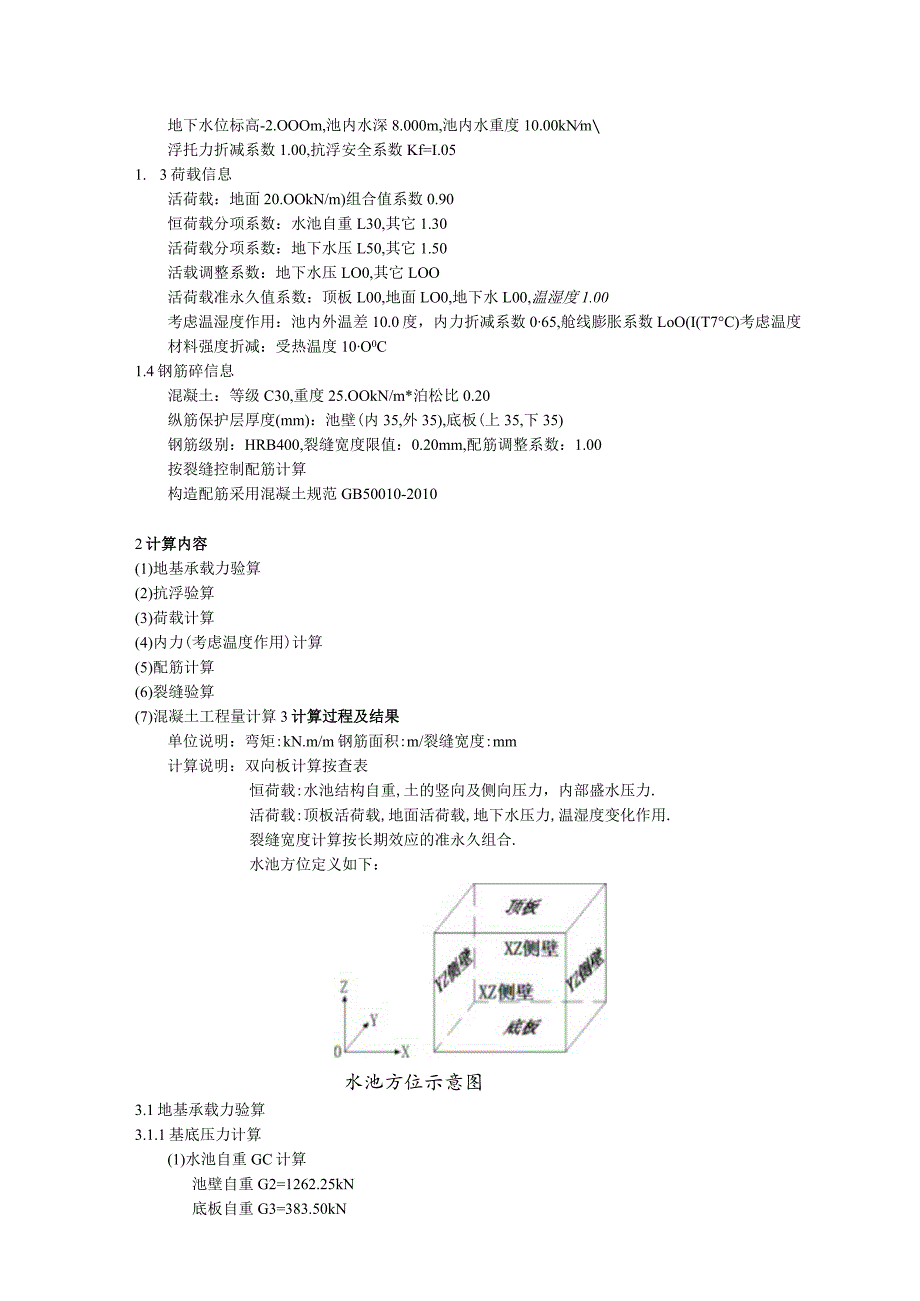 配水井计算书.docx_第3页