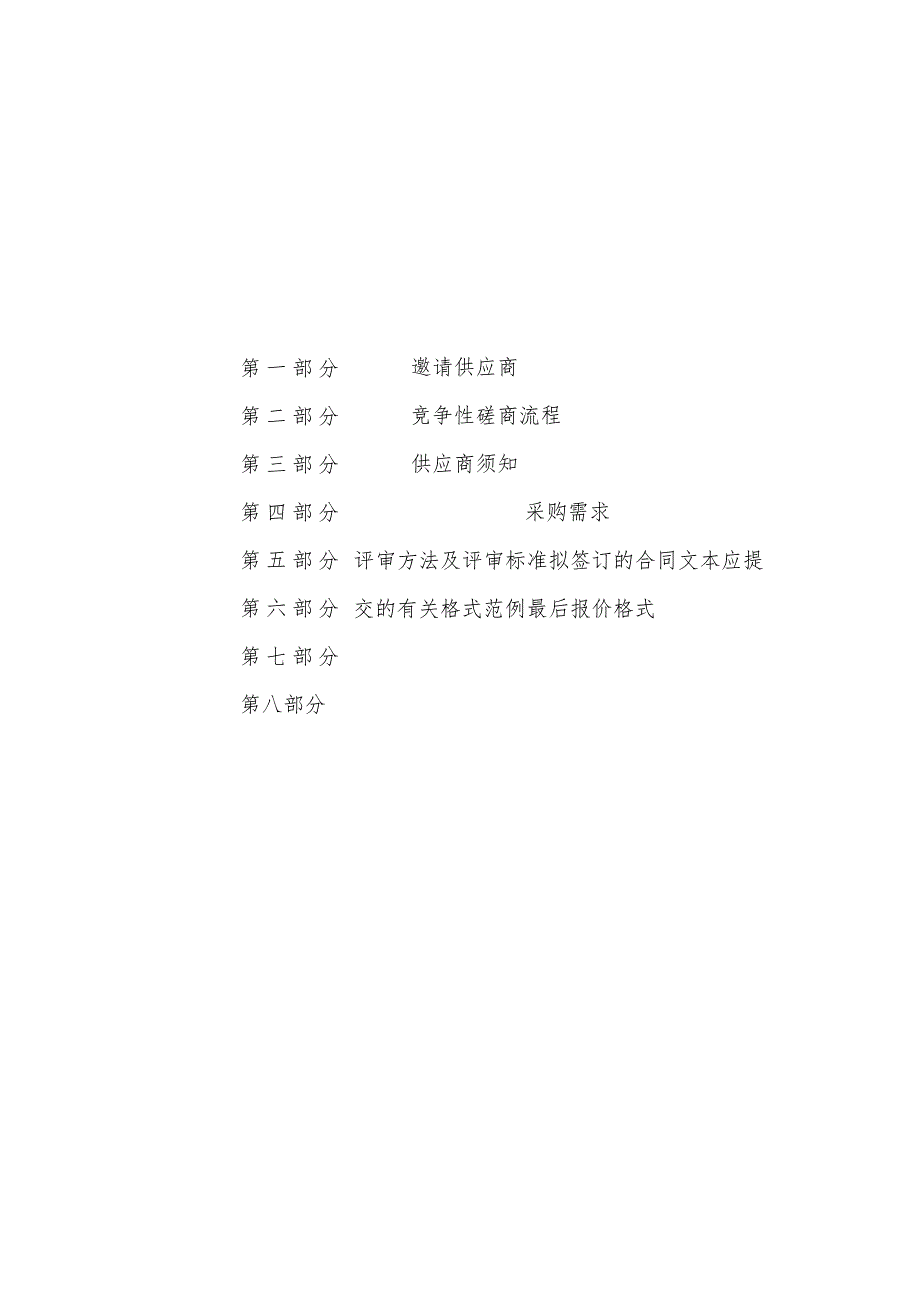 青少年活动中心2023年食堂外包服务招标文件.docx_第2页