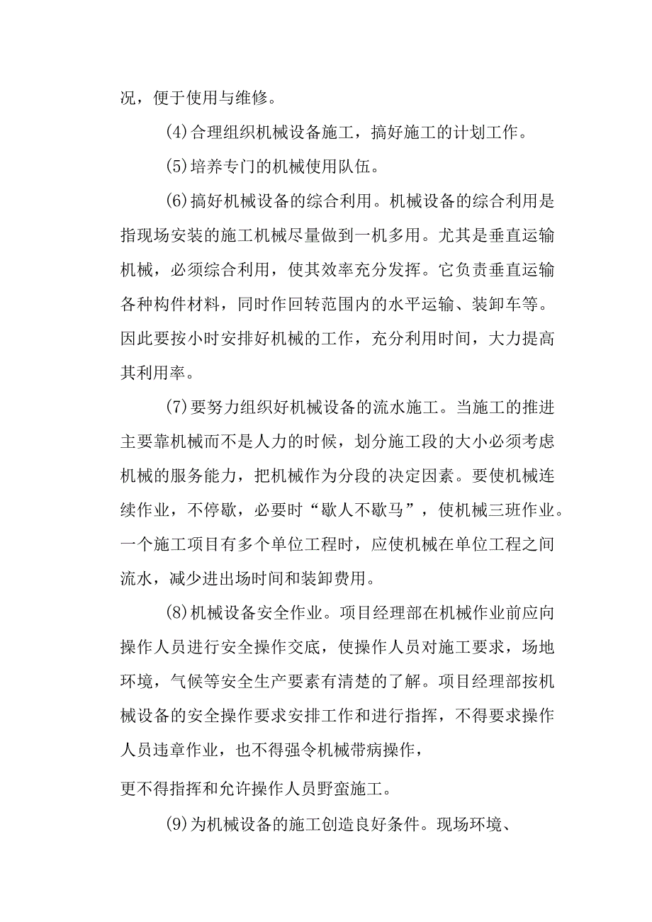 艺术中心智能信息系统集成项目工程劳动力进场配置计划方案.docx_第2页