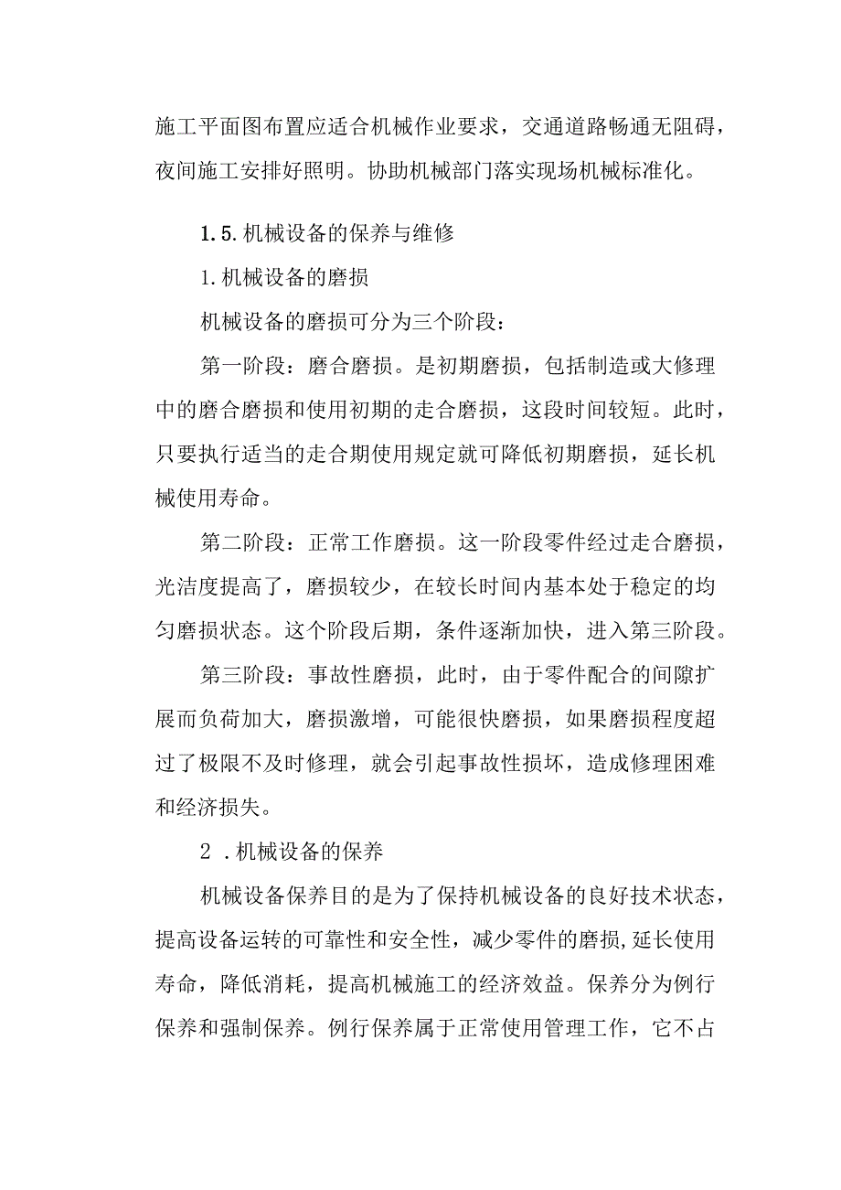 艺术中心智能信息系统集成项目工程劳动力进场配置计划方案.docx_第3页