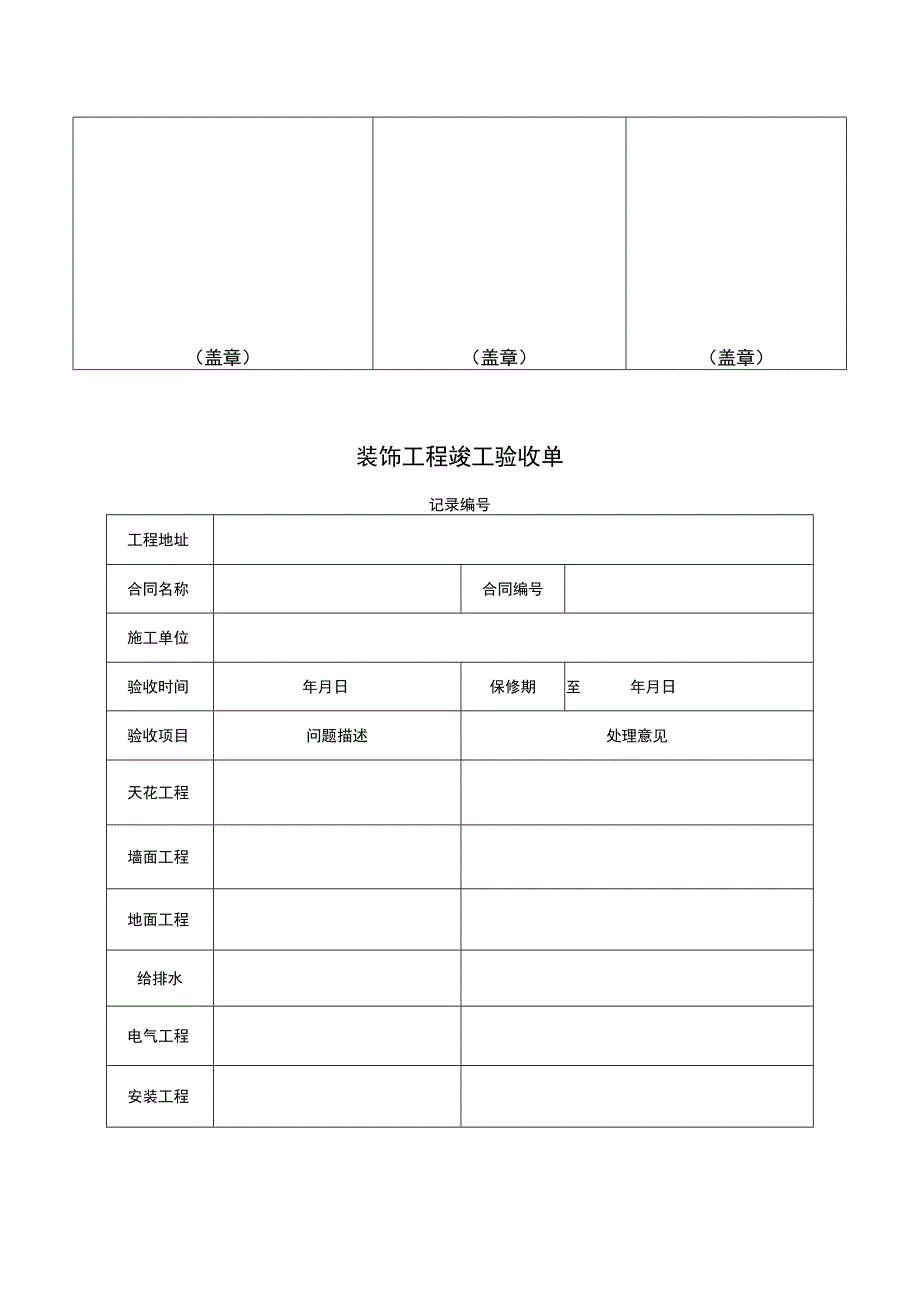 工程竣工验收清单模板（5篇）.docx_第3页