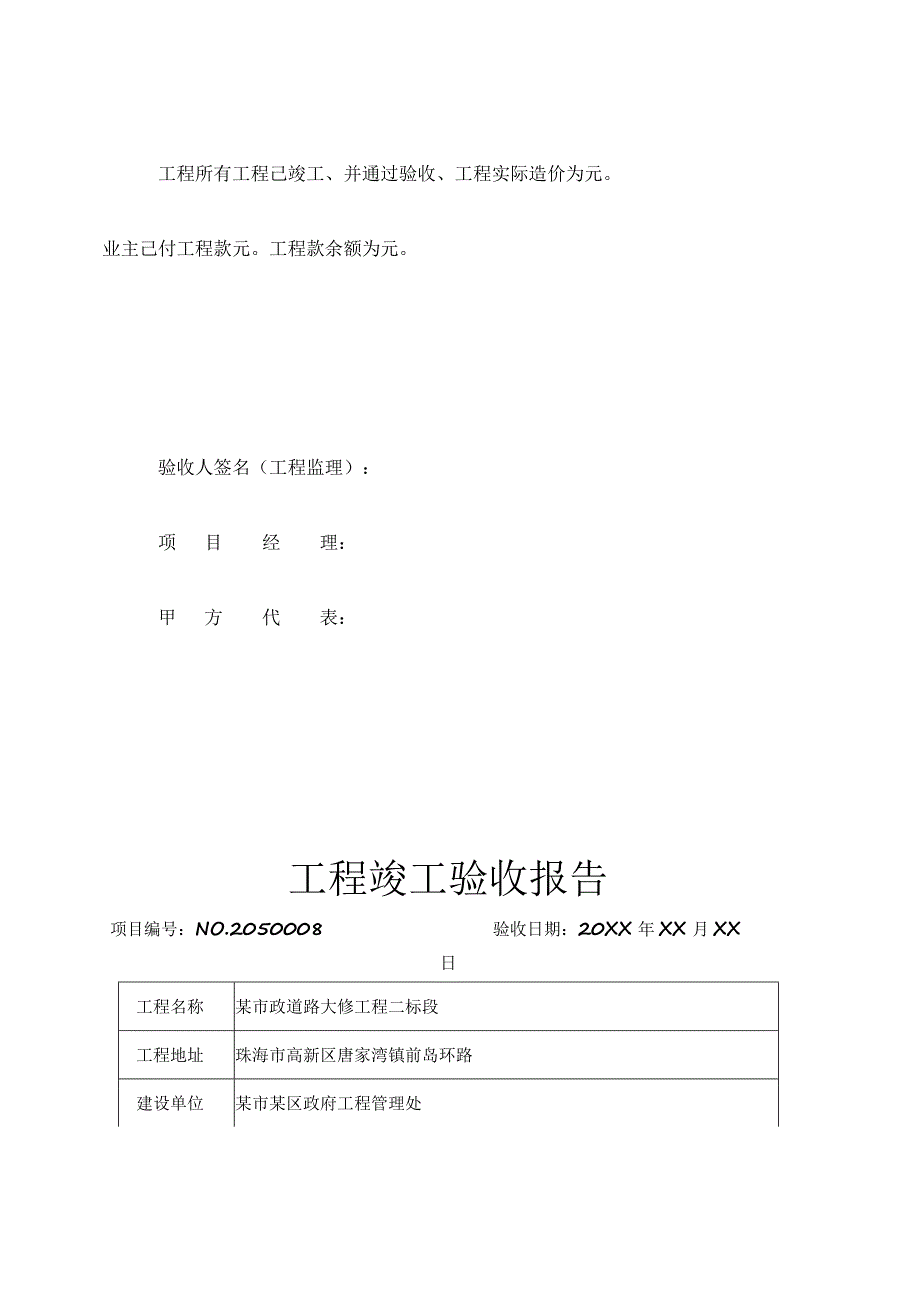 工程项目竣工验收报告书 -5份.docx_第3页