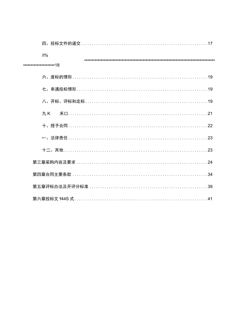 2023-2024年农批快检体系建设采购项目招标文件.docx_第2页