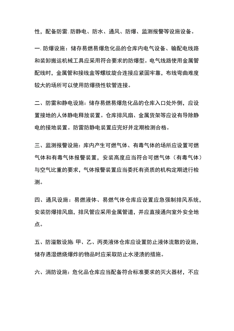 夏季危化品企业现场管理.docx_第2页