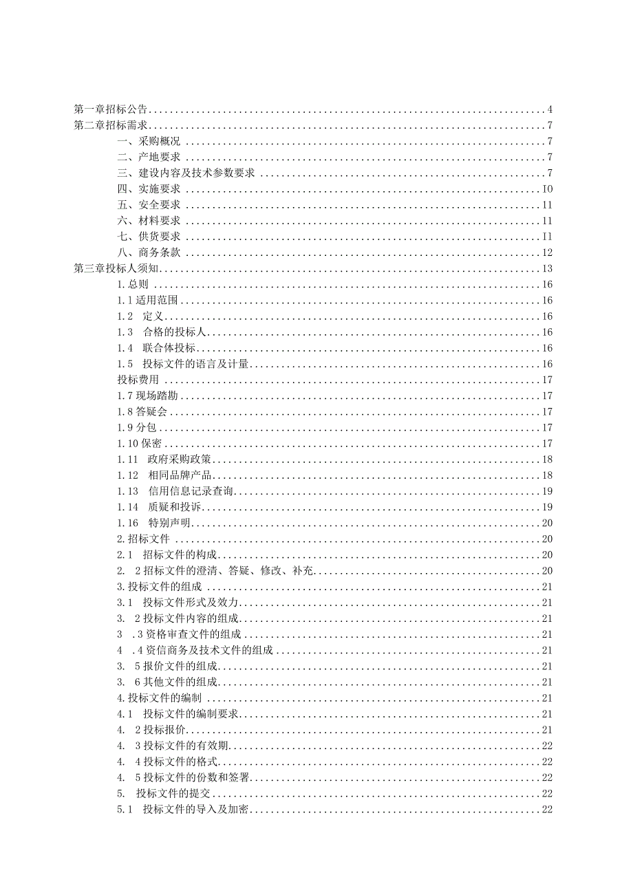 职业技术学校二期雕塑、浮雕、宣传窗等建设招标文件.docx_第2页