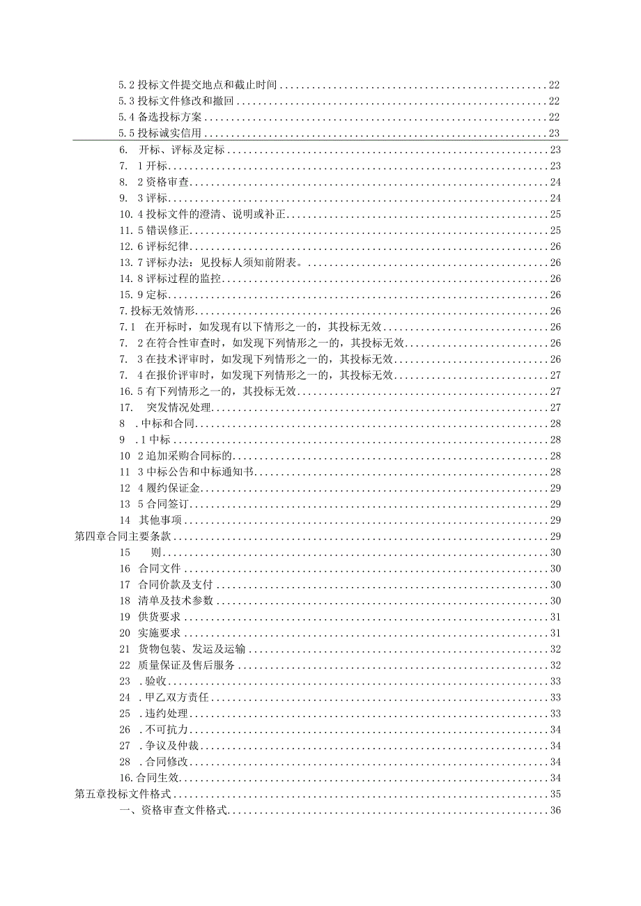 职业技术学校二期雕塑、浮雕、宣传窗等建设招标文件.docx_第3页