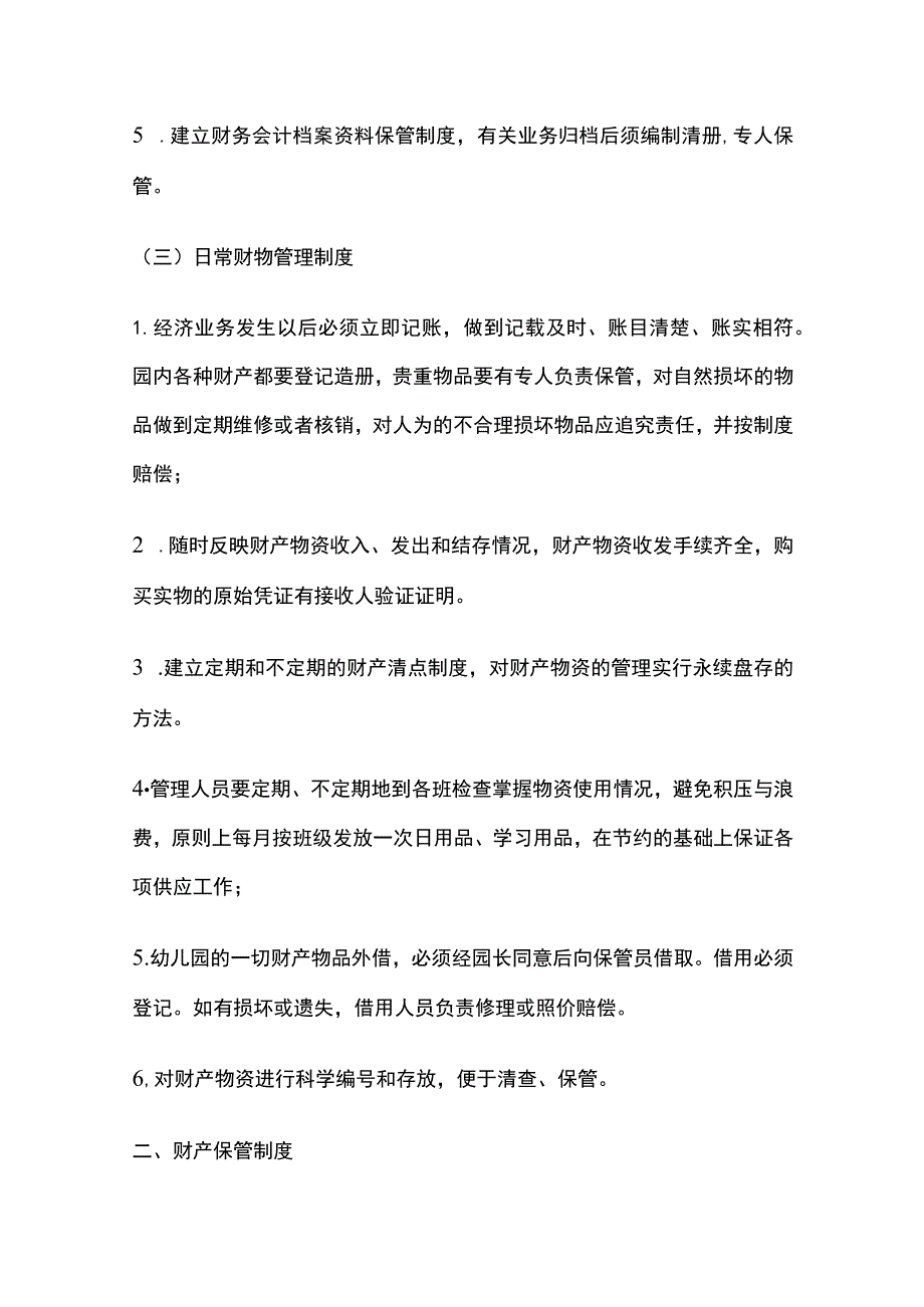 幼儿园后勤管理各类制度汇编全.docx_第3页