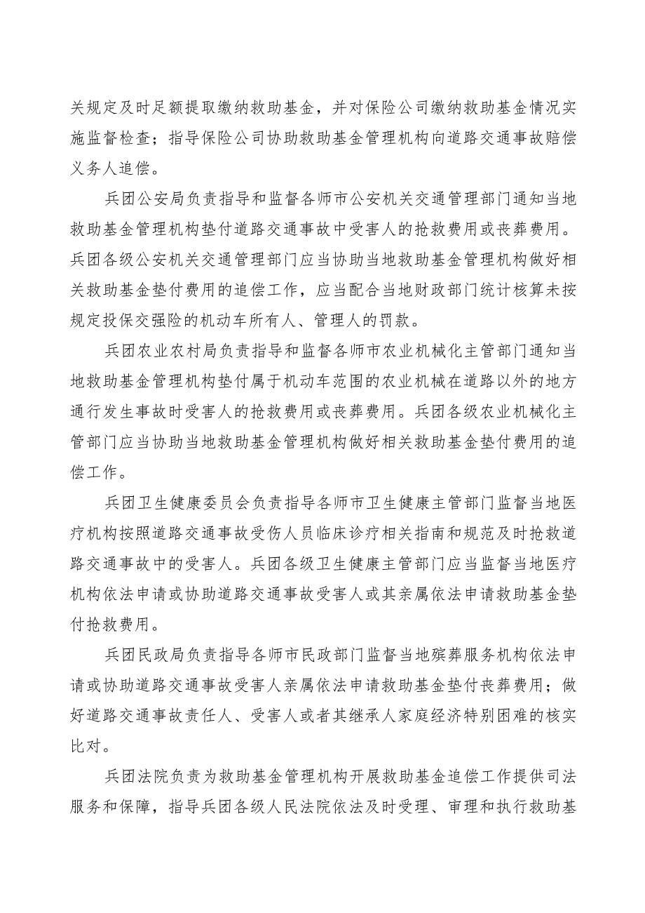 兵团道路交通事故社会救助基金管理实施细则（试行）.docx_第3页