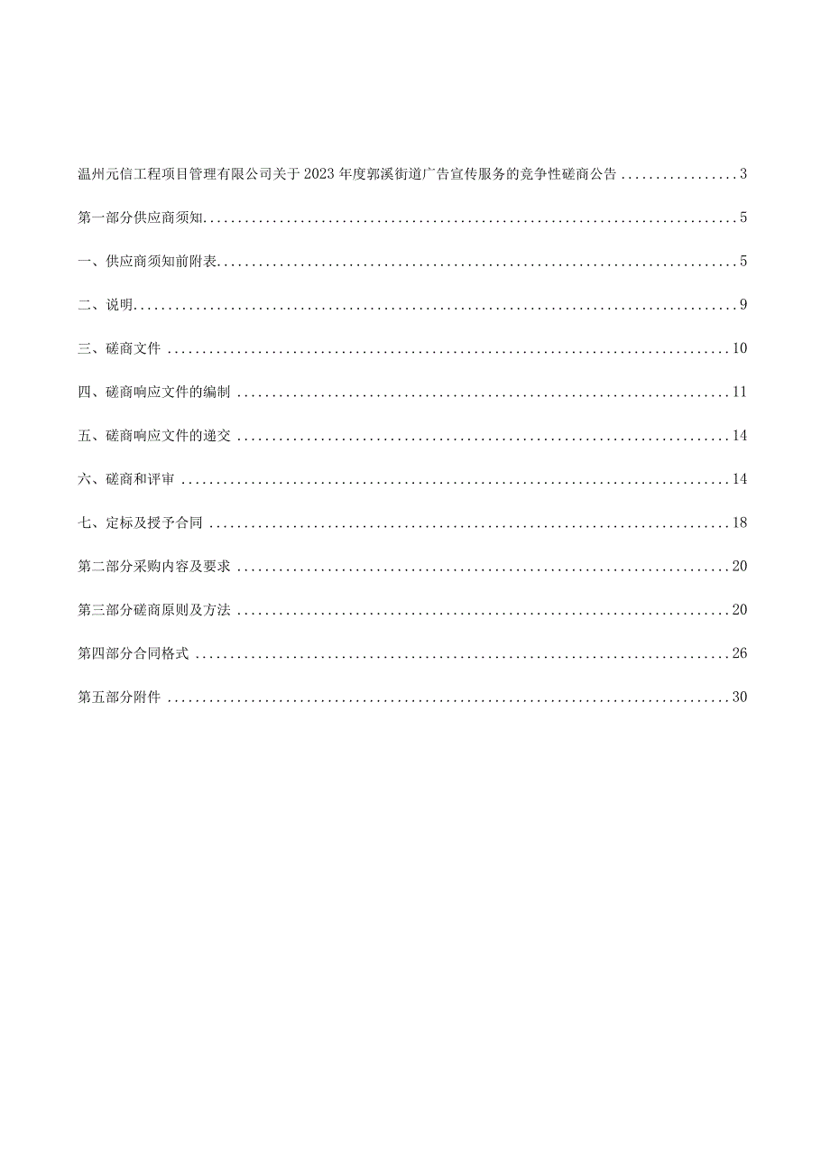 2023年度广告宣传服务招标文件.docx_第2页