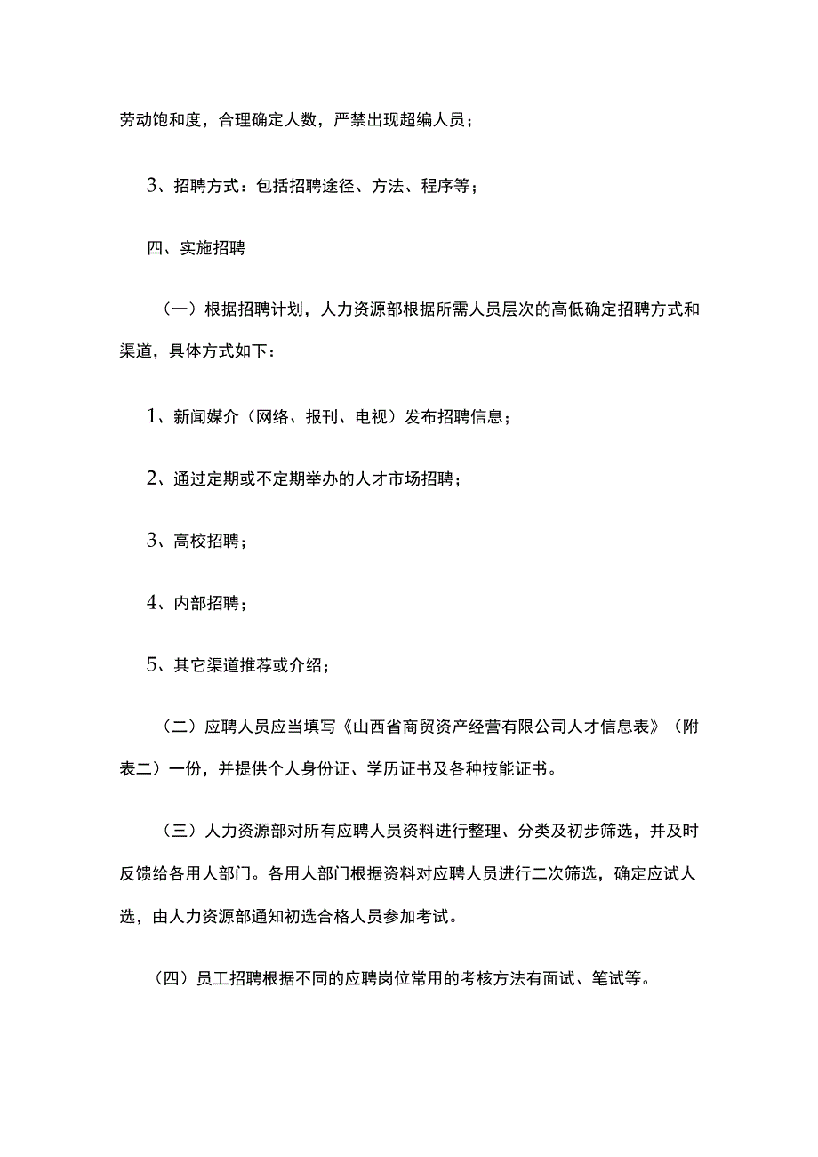 公司员工系列管理制度汇编.docx_第2页