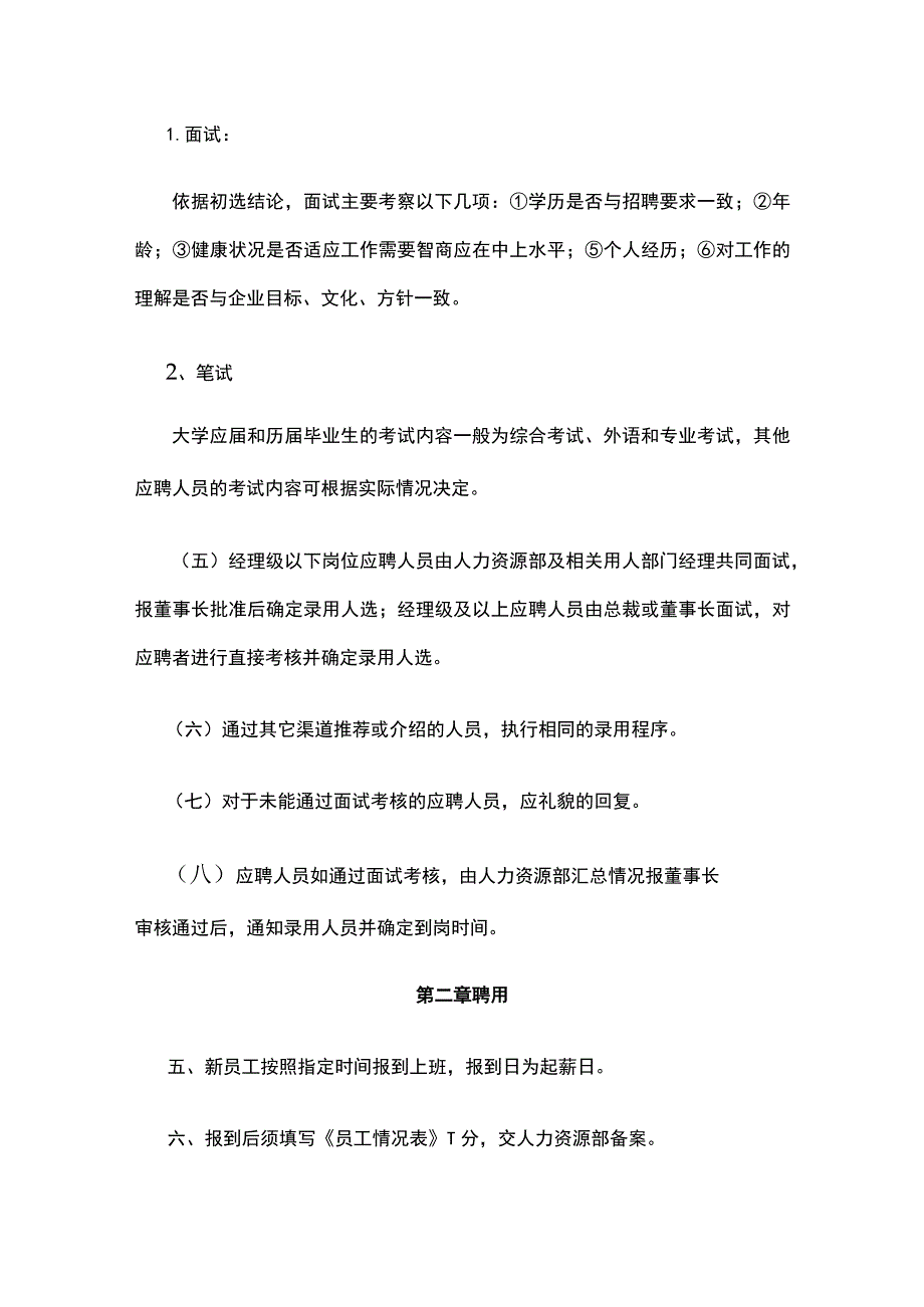 公司员工系列管理制度汇编.docx_第3页