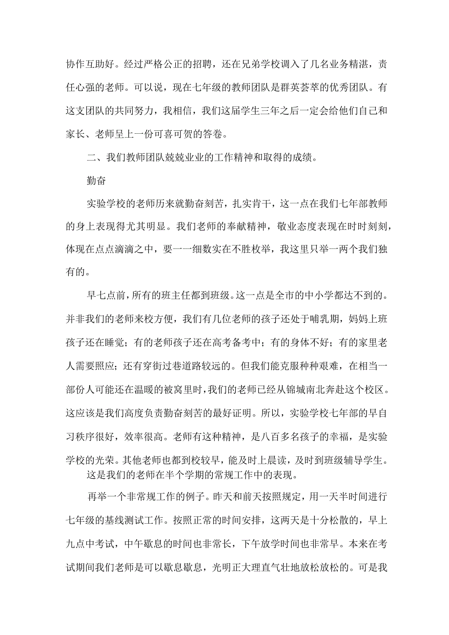 德育处家长会发言稿.docx_第2页