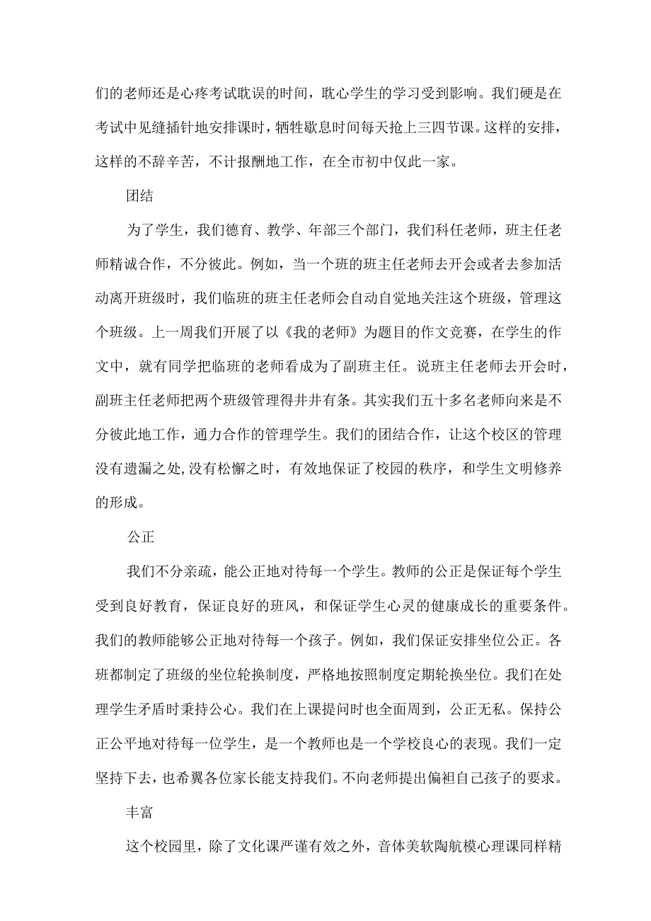 德育处家长会发言稿.docx_第3页