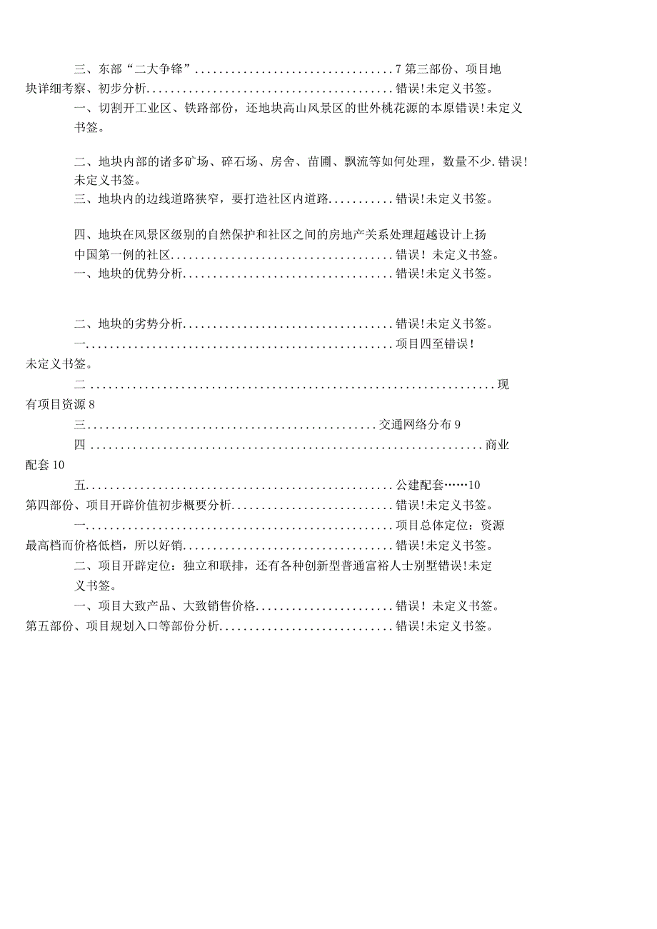 清远市别墅市场调查分析报告.docx_第2页