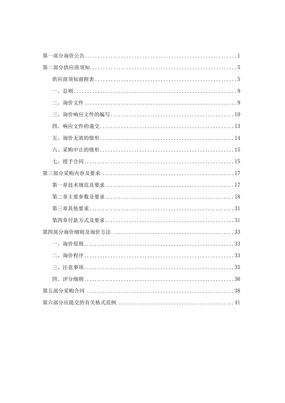 小学厨房设备采购项目招标文件.docx_第2页