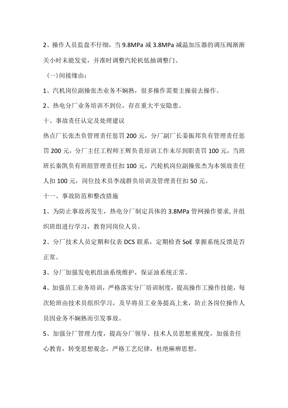 其他伤害-热电12月26日3.8MPa蒸汽管网超压的事故调查报告.docx_第2页