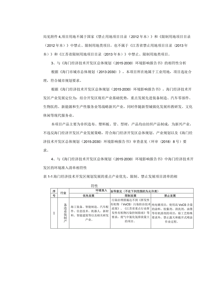 年产1000吨新材料絮片以及高分子板材生产项目环境影响报告.docx_第3页