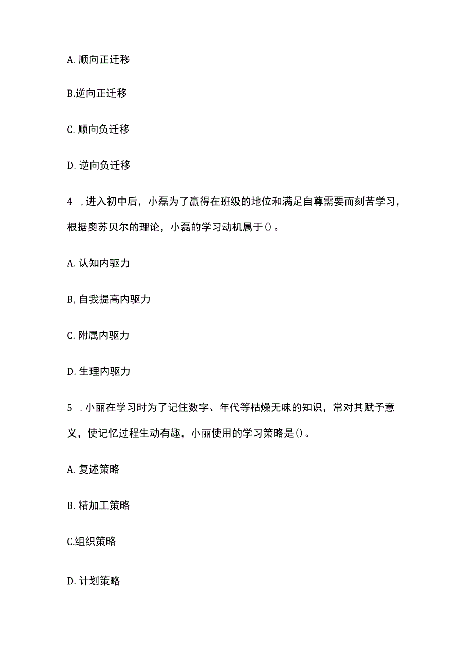 教师资格考试模拟题库全考点含答案解析2023年版(全).docx_第2页