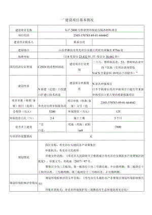 年产5000万件新型环保抗压隔热材料项目环评报告表.docx