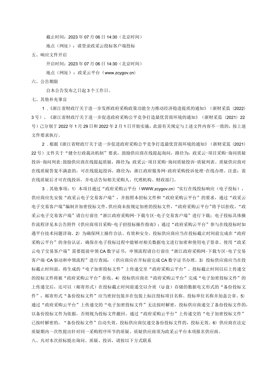 2023年城市书房（百姓书屋）自助设备采购招标文件.docx_第3页