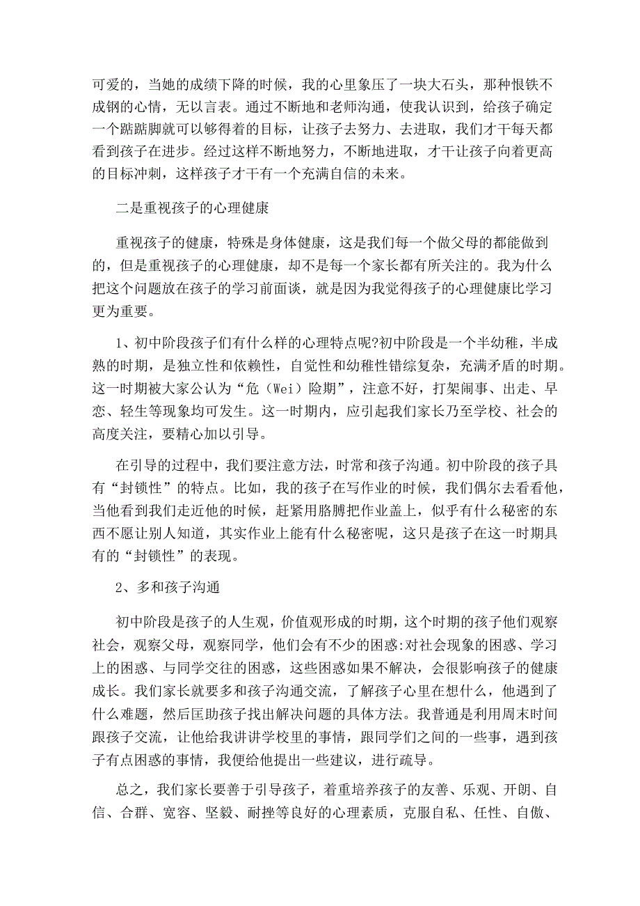 中学家长会家长代表发言稿.docx_第2页