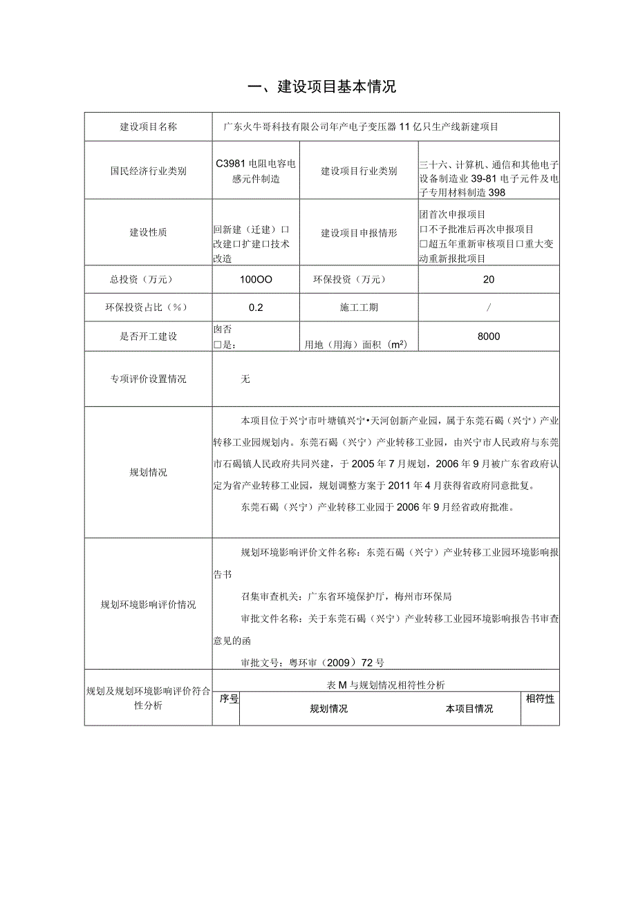 年产电子变压器11亿只生产线新建项目环境影响报告.docx_第2页