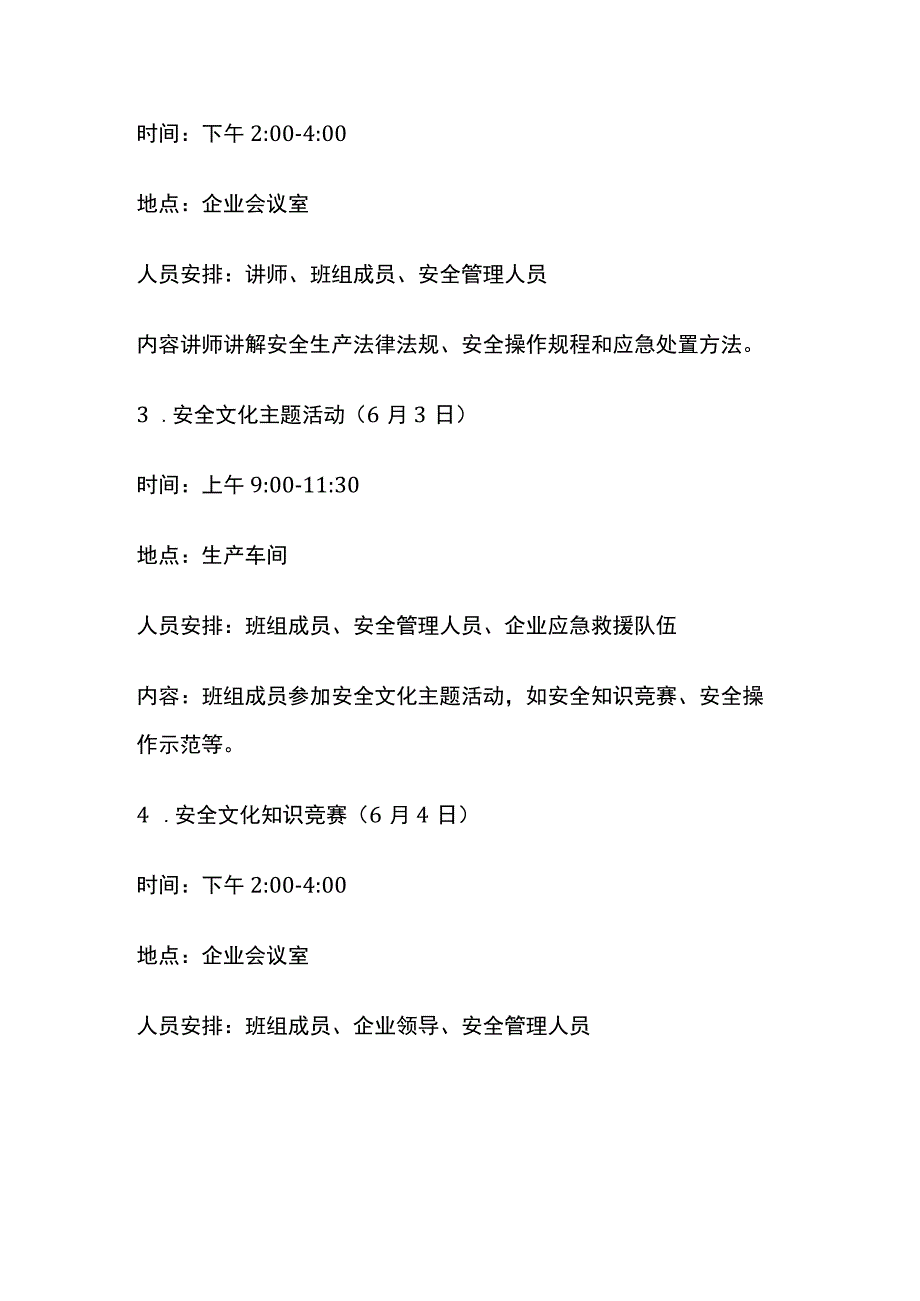 安全生产月班组安全文化建设活动方案(全).docx_第2页