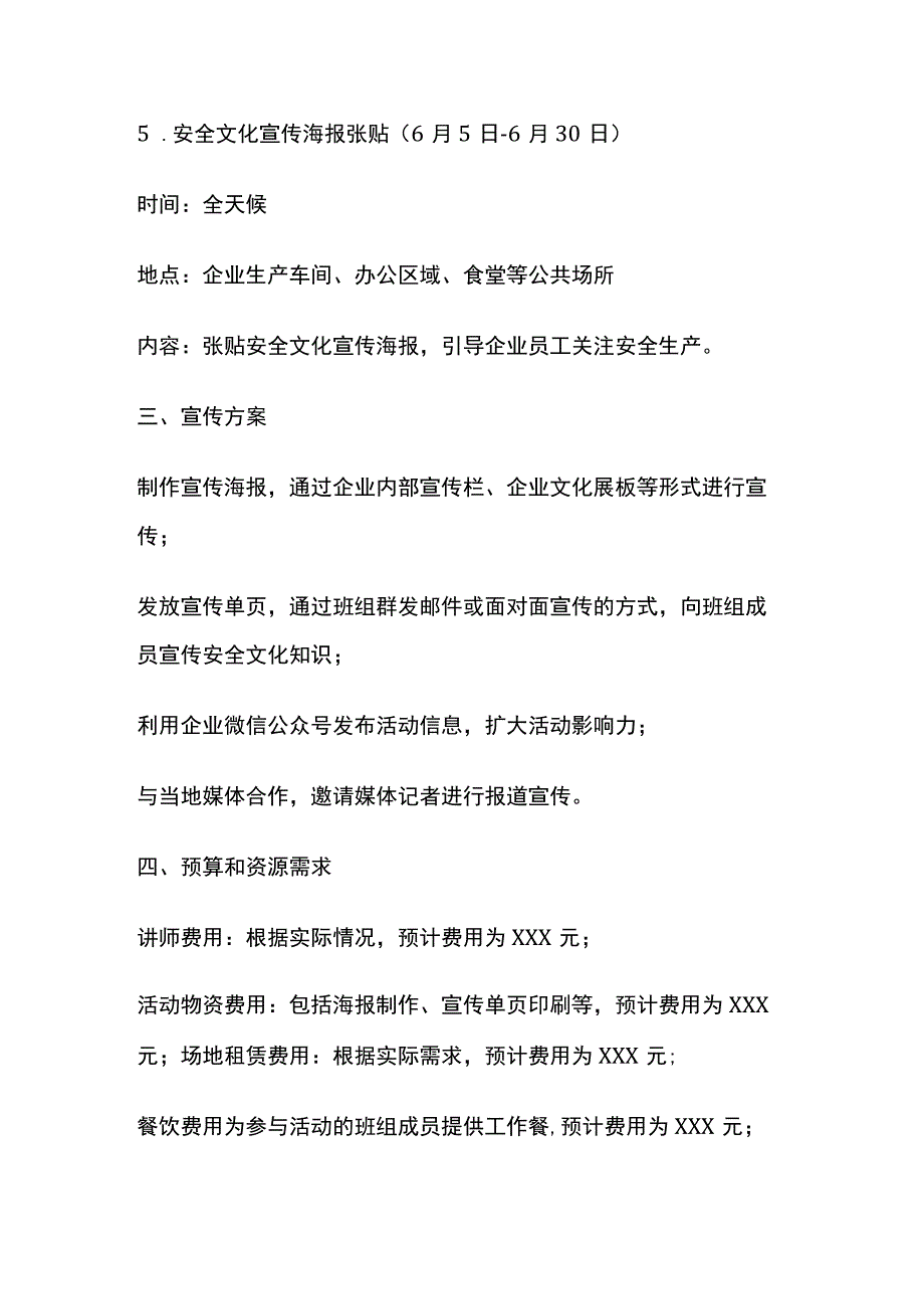 安全生产月班组安全文化建设活动方案(全).docx_第3页