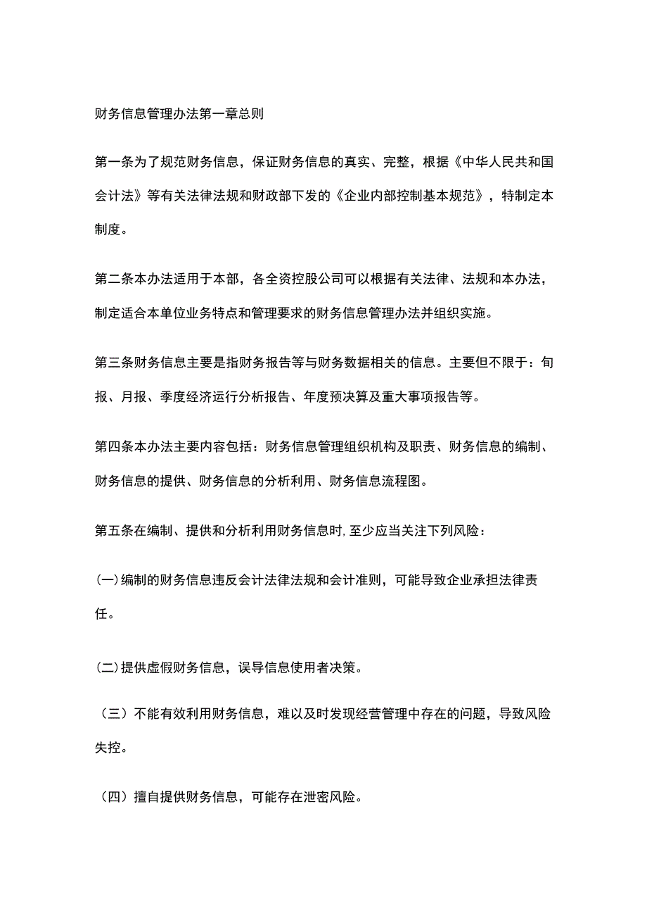 财务信息管理办法.docx_第1页