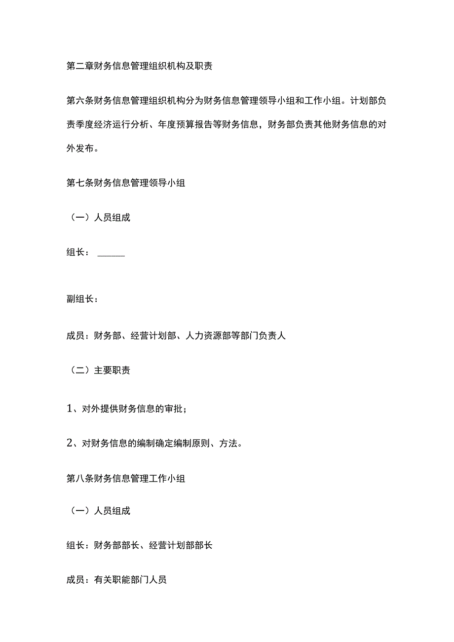 财务信息管理办法.docx_第2页