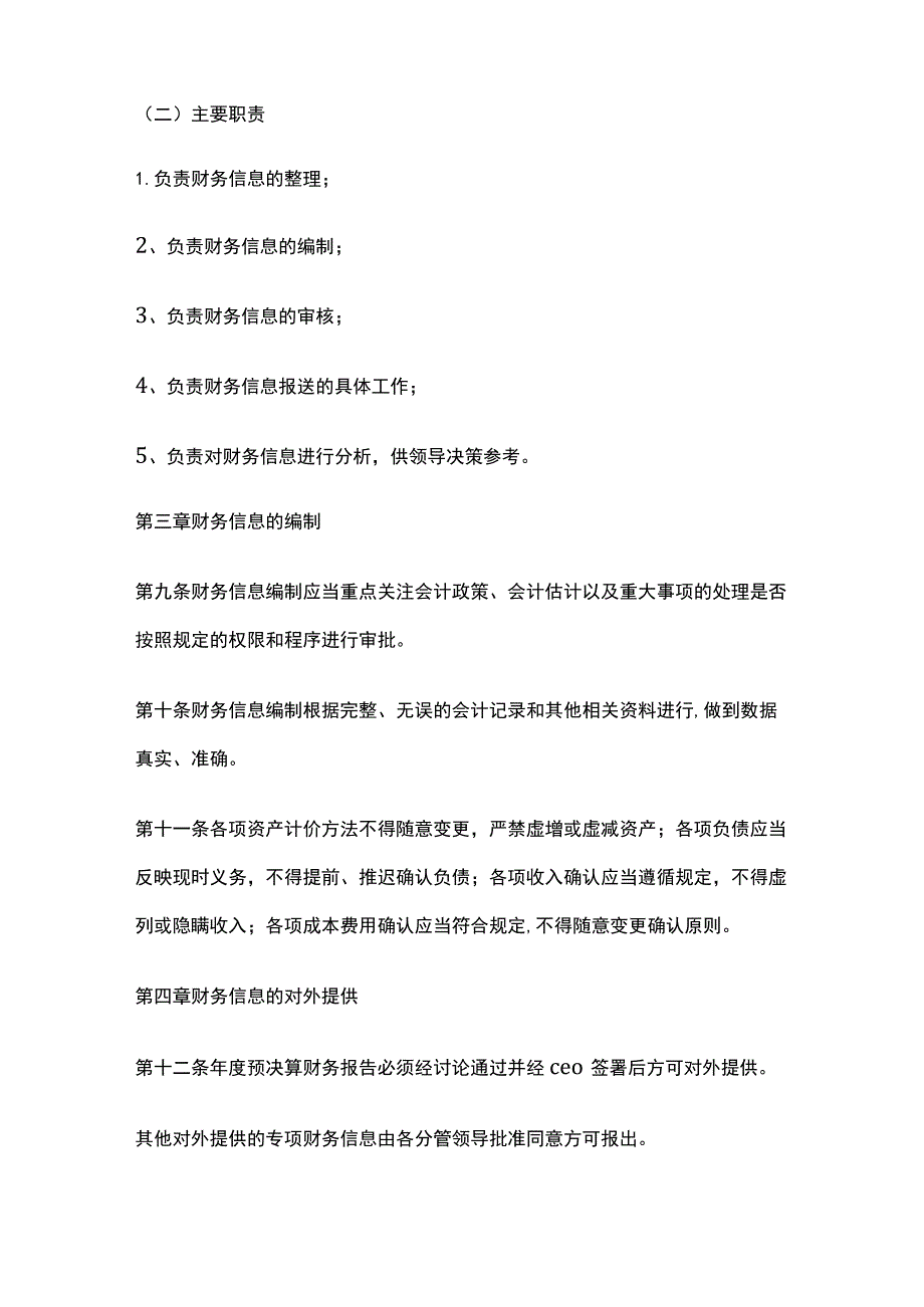 财务信息管理办法.docx_第3页