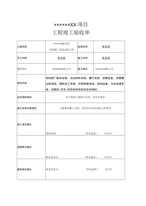 工程竣工验收清单-5篇.docx