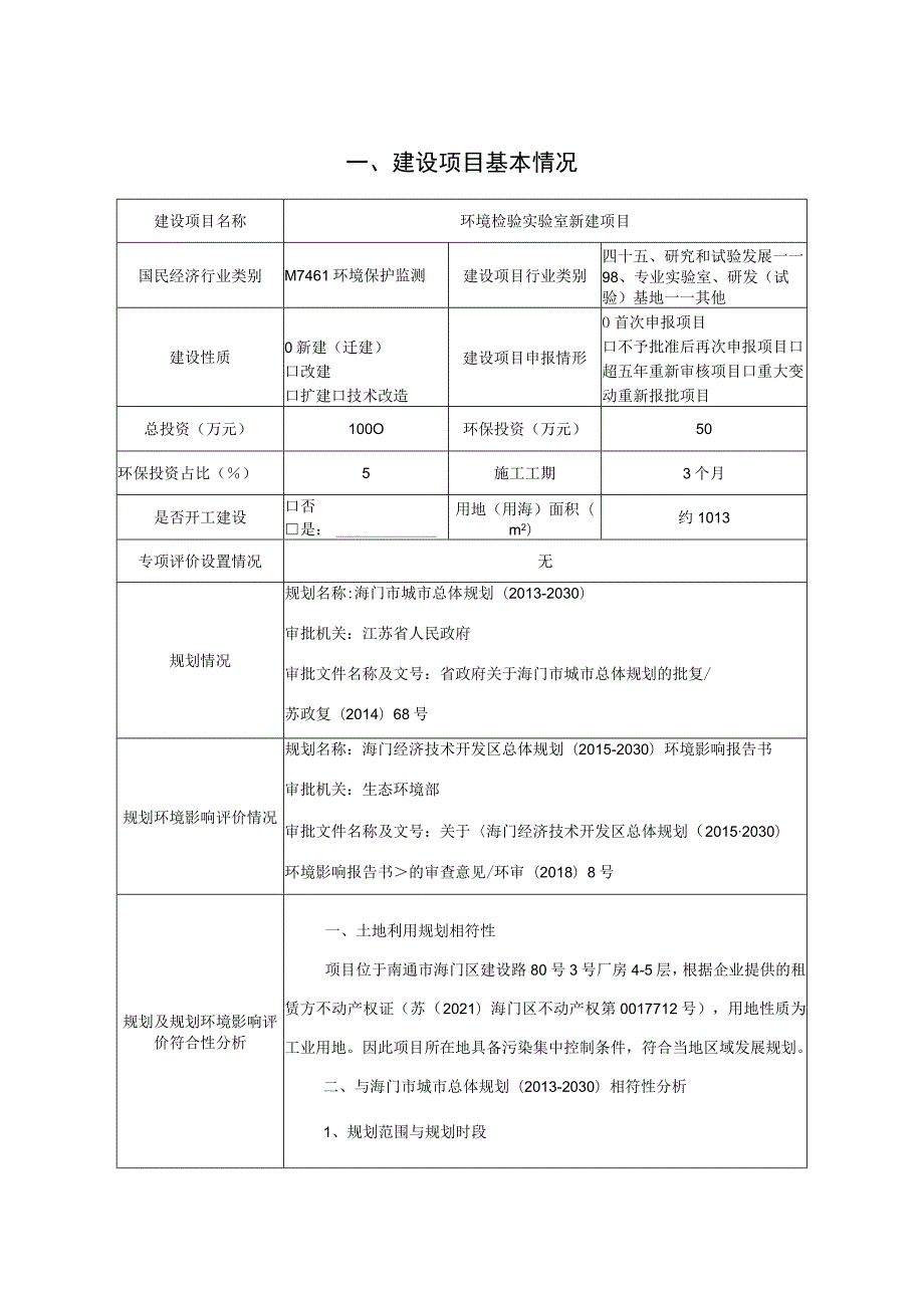 环境检验实验室新建项目环境影响报告.docx_第3页