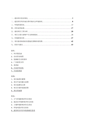 年产8000t树脂瓦建设项目环境影响报告.docx