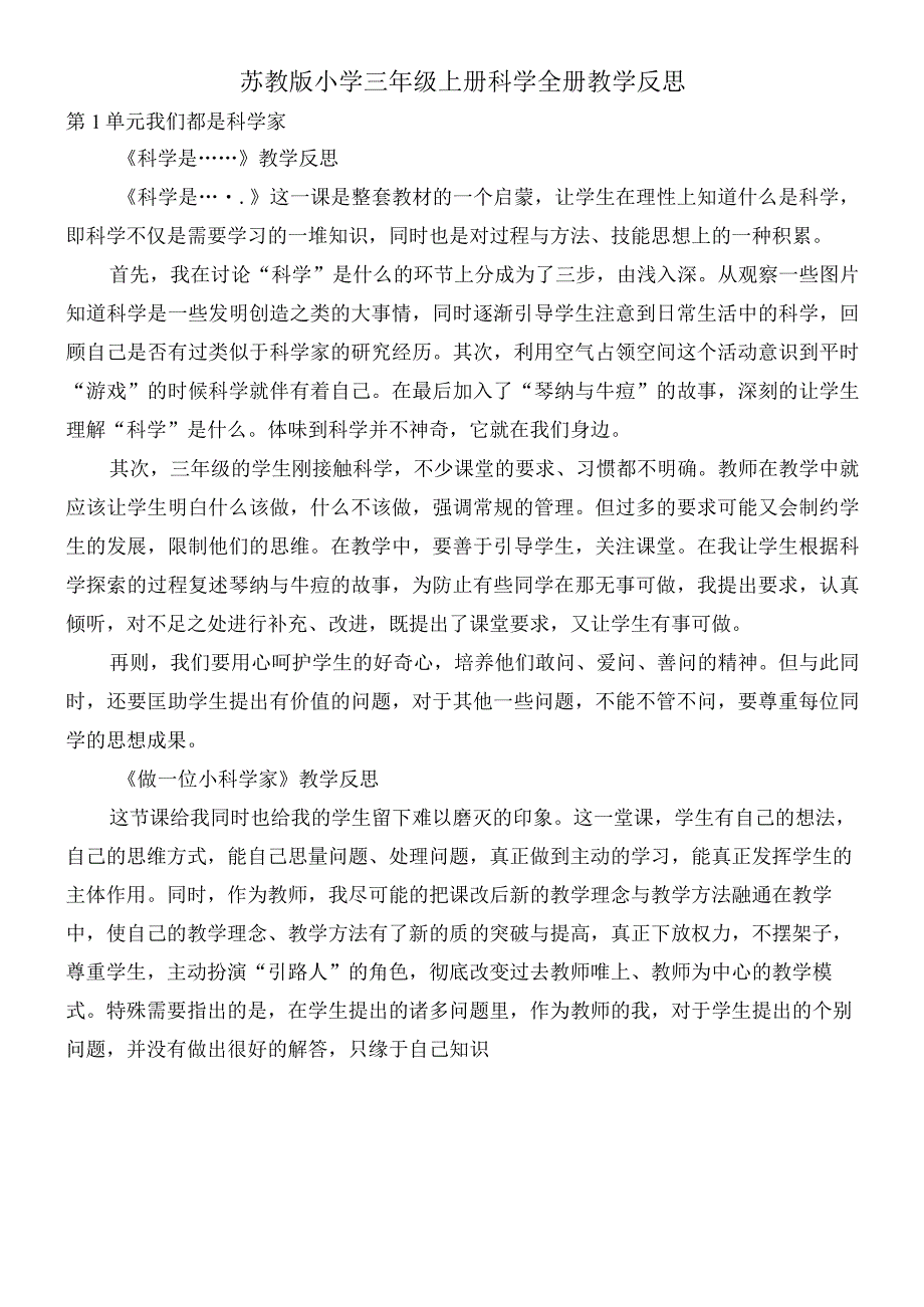 苏教版小学三年级上册科学全册教学反思1.docx_第1页