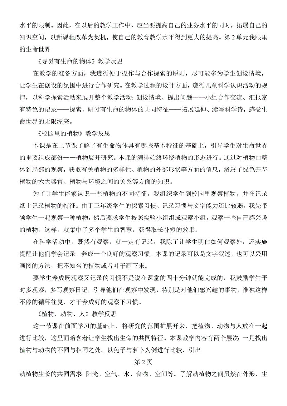 苏教版小学三年级上册科学全册教学反思1.docx_第2页