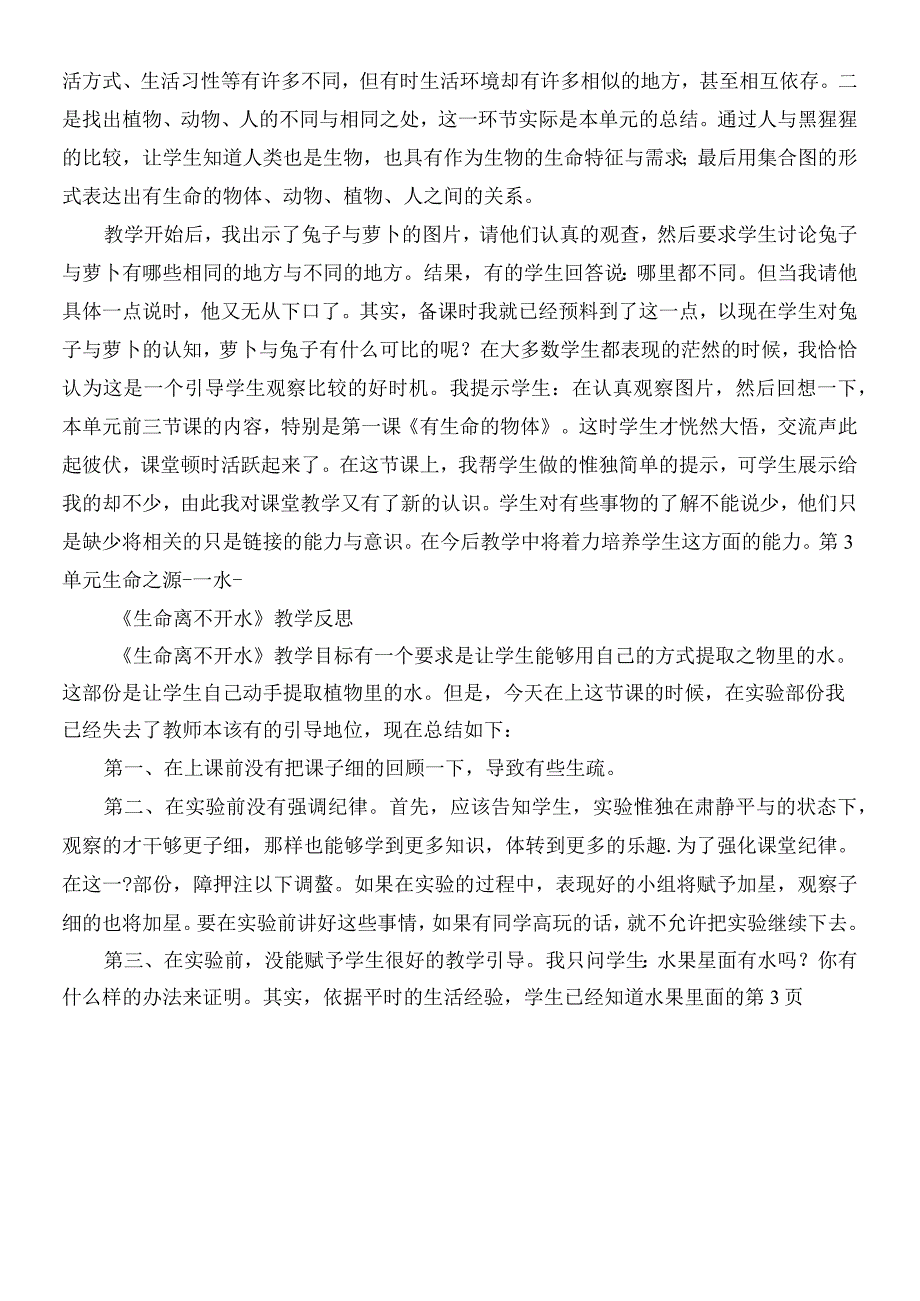 苏教版小学三年级上册科学全册教学反思1.docx_第3页