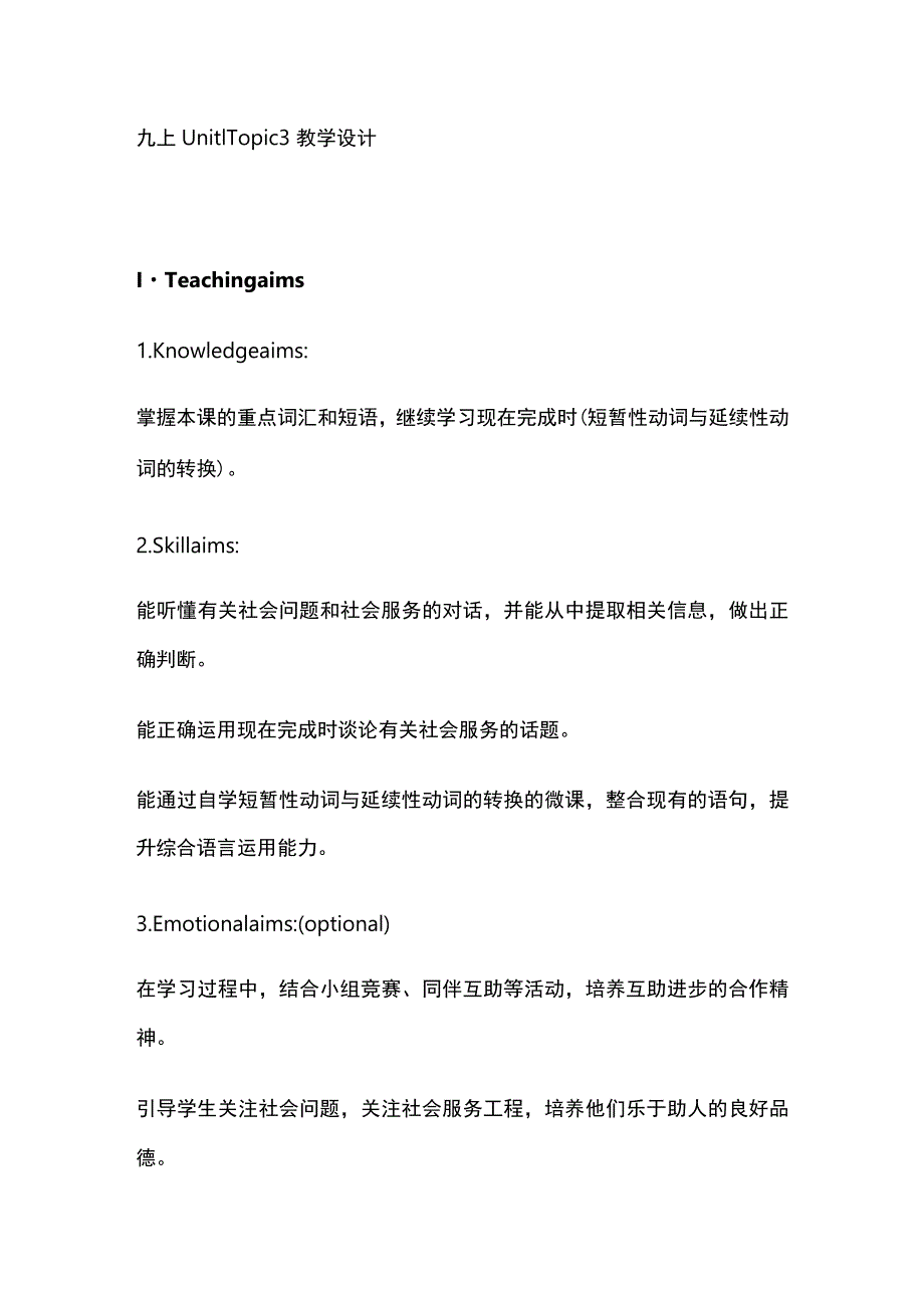 九上Unit1 Topic3教学设计.docx_第1页