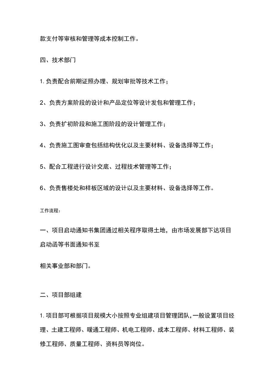 工程管理标准指导手册（流程篇）全.docx_第3页