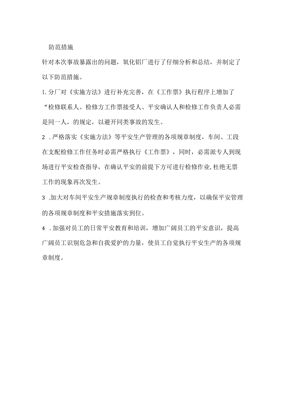 其他伤害-检修未办票热水烫伤人.docx_第3页