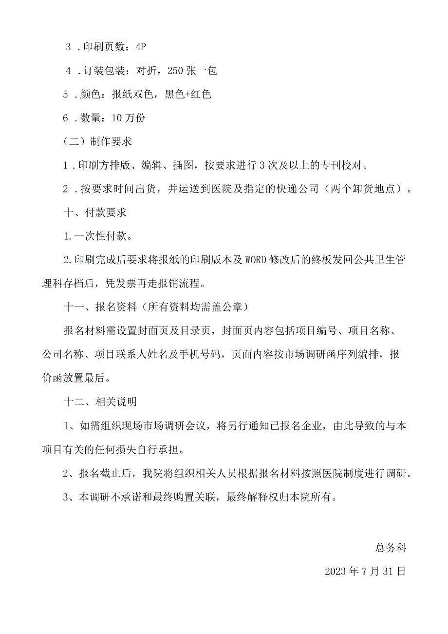 劳务派遣协议书.docx_第3页