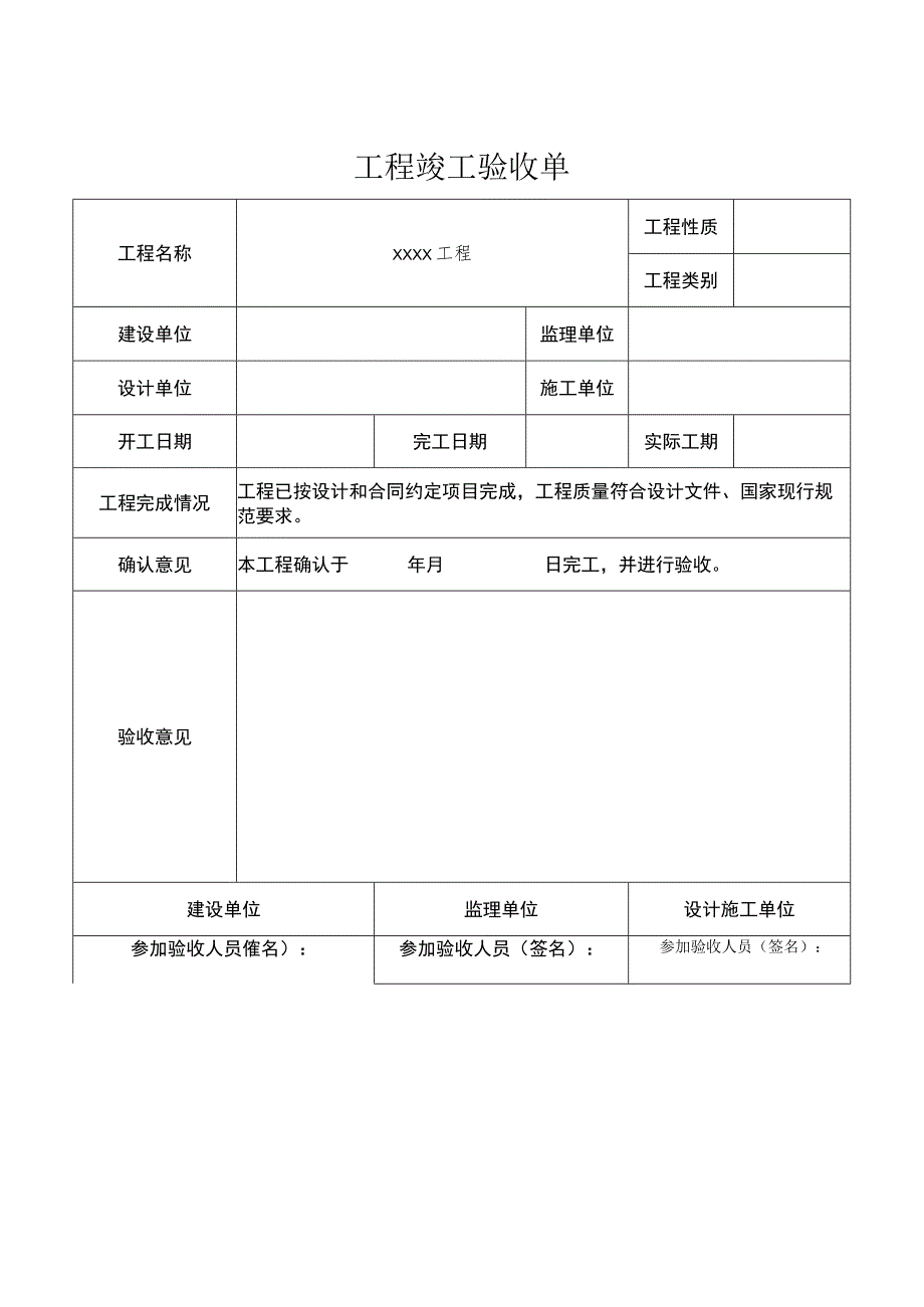 工程竣工验收清单5篇.docx_第1页