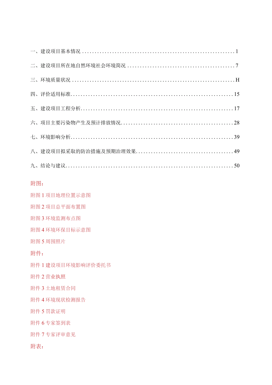 水泥制品生产线项目环境影响报告.docx_第2页