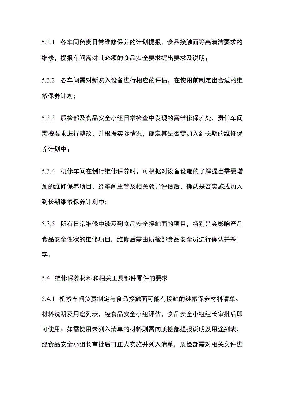 工厂预防性维护程序.docx_第3页