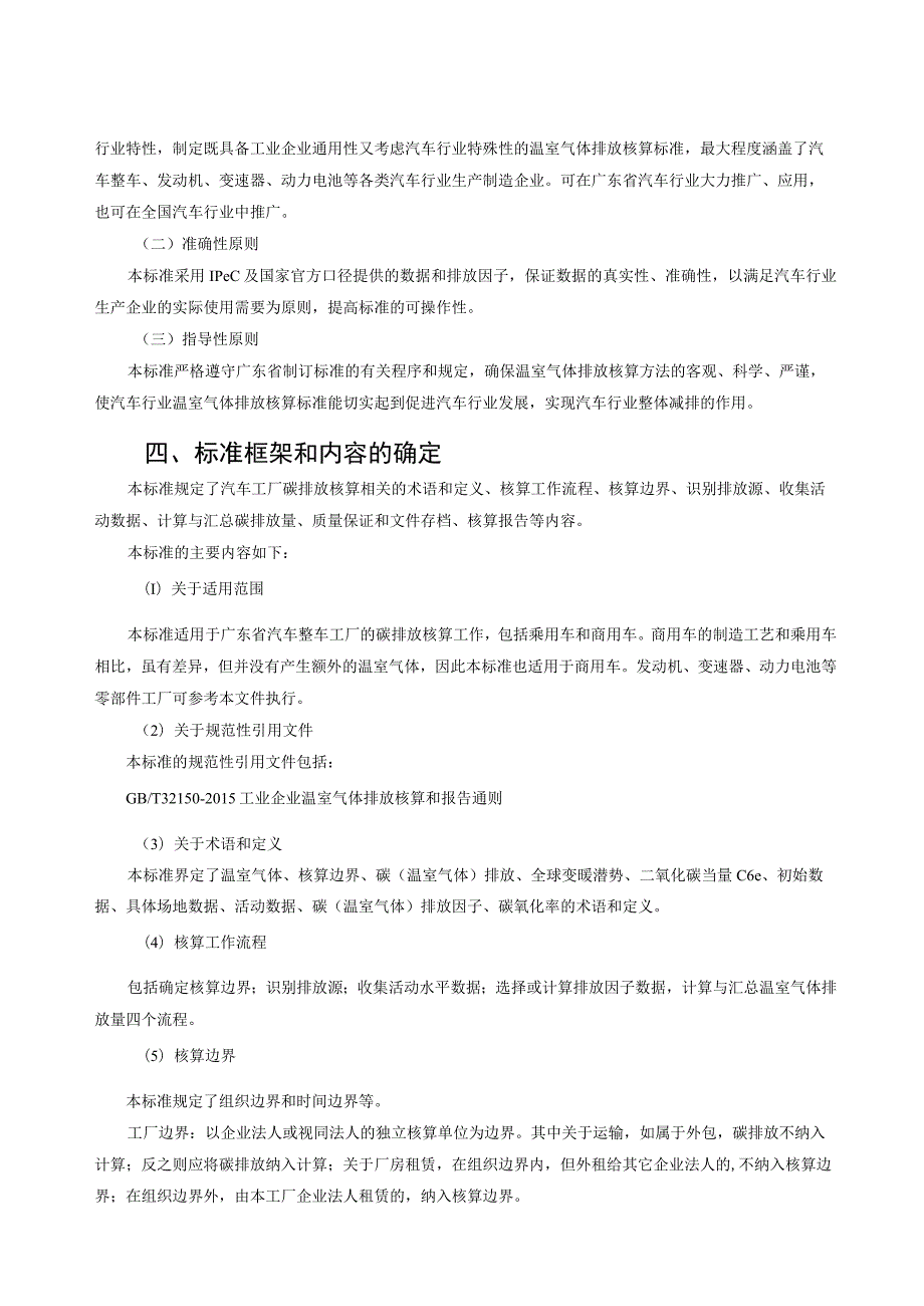 汽车工厂碳排放核算技术规范编制说明.docx_第2页