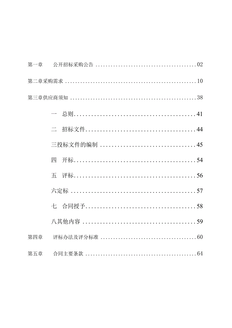 幼儿园（南浔实验幼儿园分园）家具采购及安装项目招标文件.docx_第2页