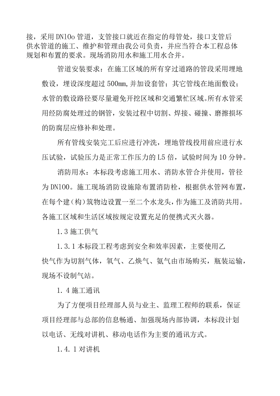 火力发电厂660MW机组新建工程主体工程力能供应及通讯设计方案.docx_第3页