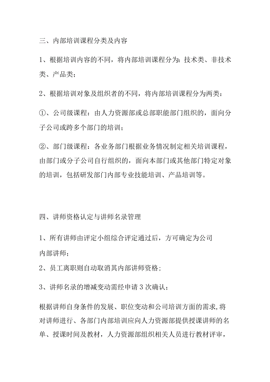 内部培训讲师管理及评估制度.docx_第2页